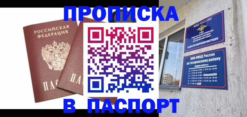 купить прописку в Керчи